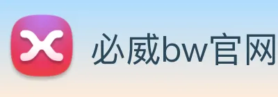 必威bw官网 logo